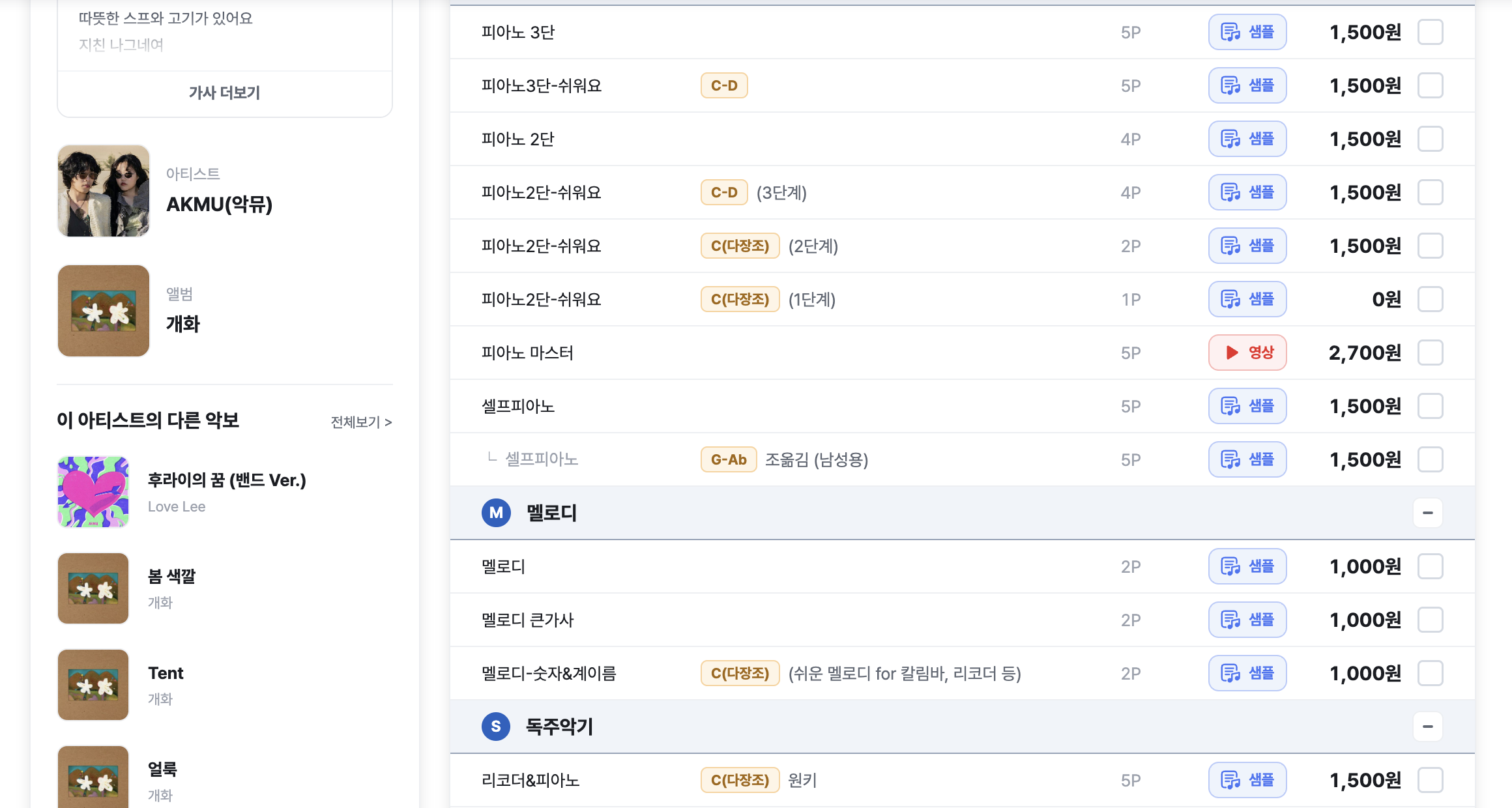 악보 상세 페이지 아랫부분