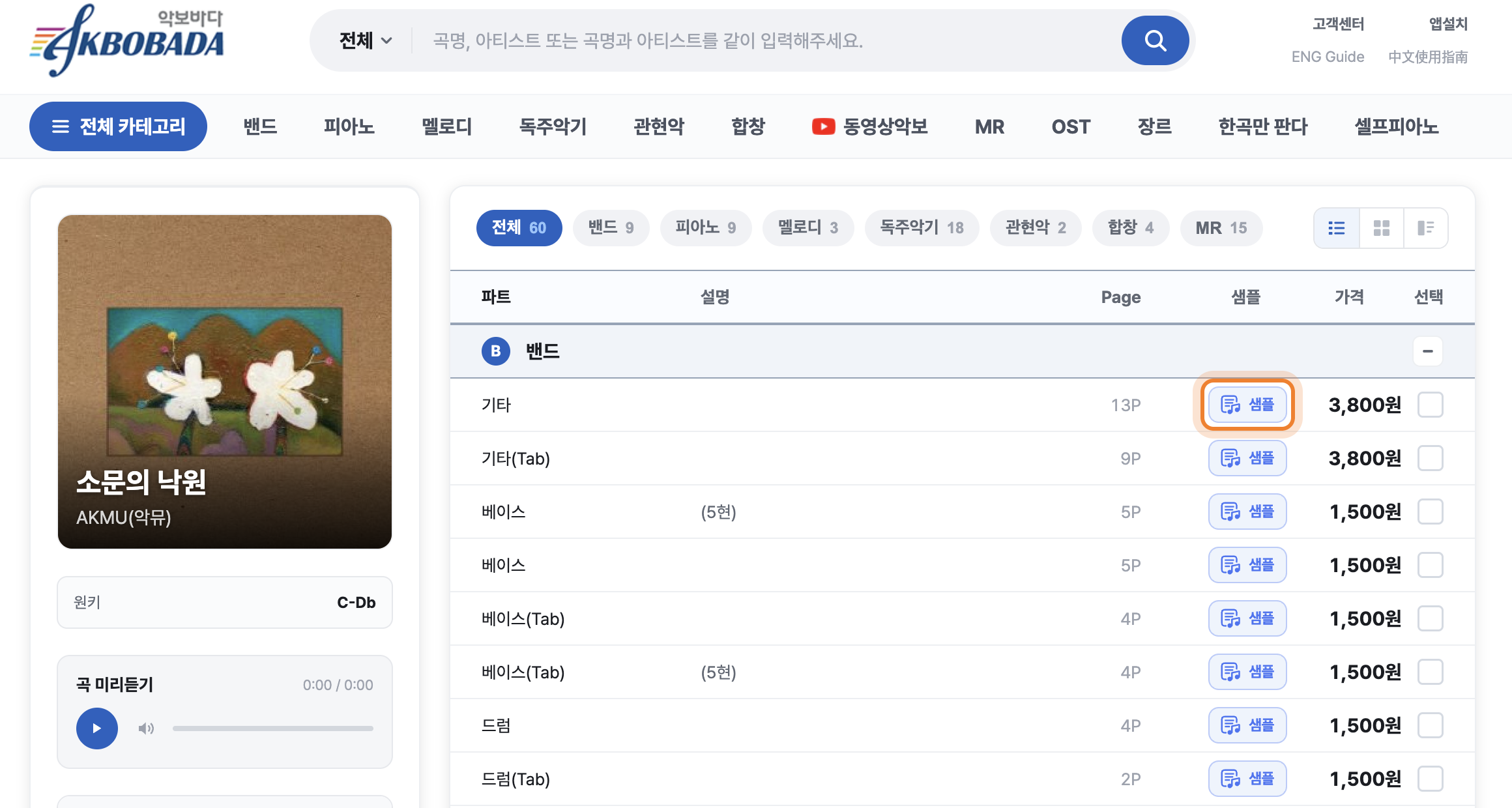 파트 목록의 샘플 단추
