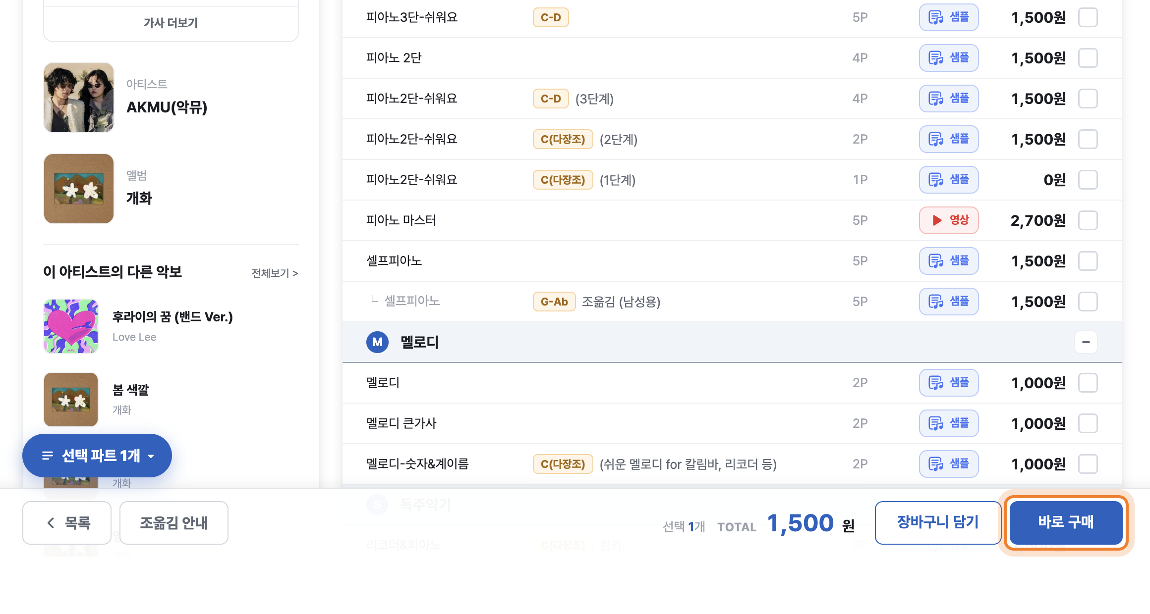 바로 구매 단추