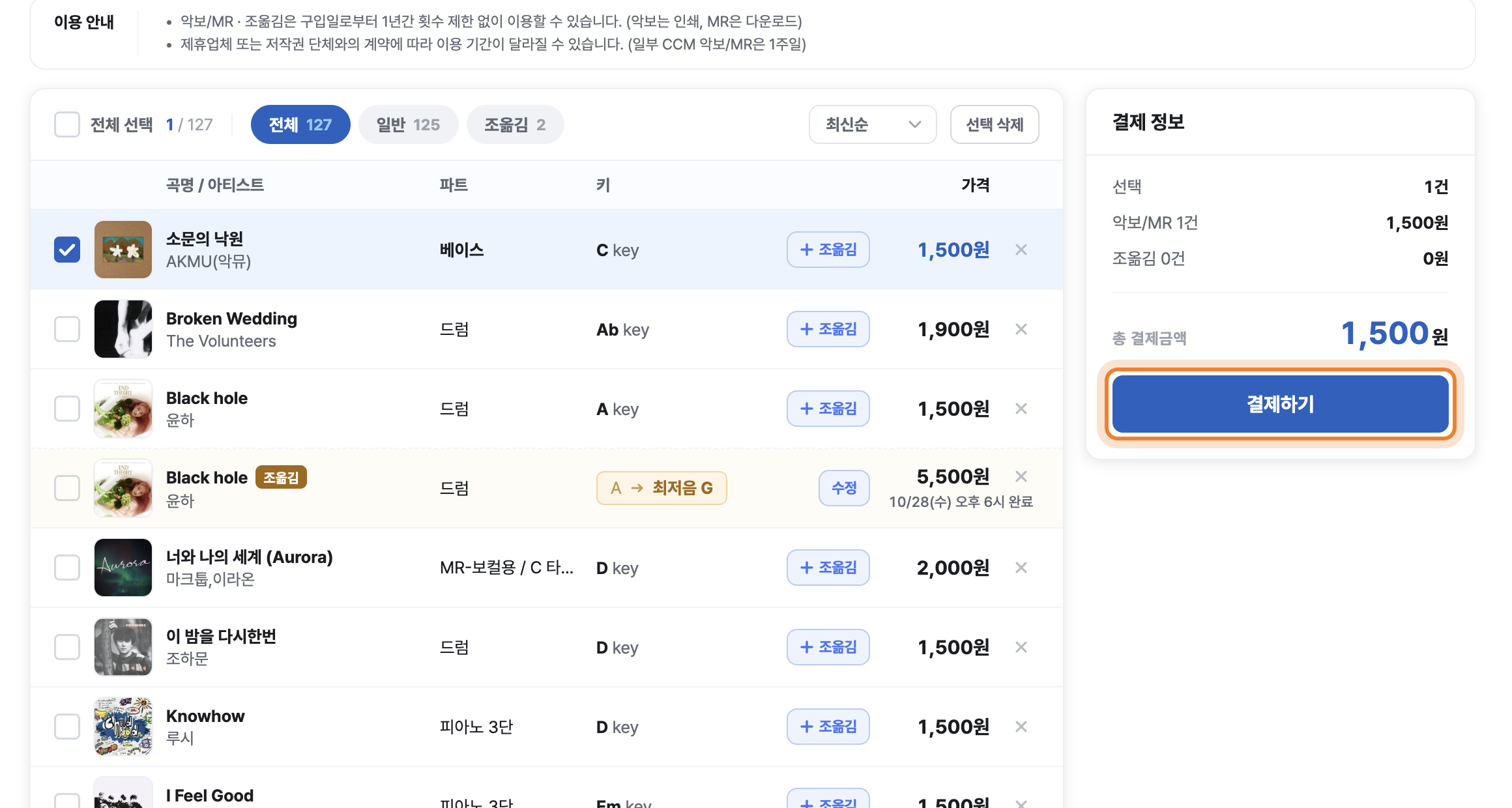 장바구니의 결제하기 단추