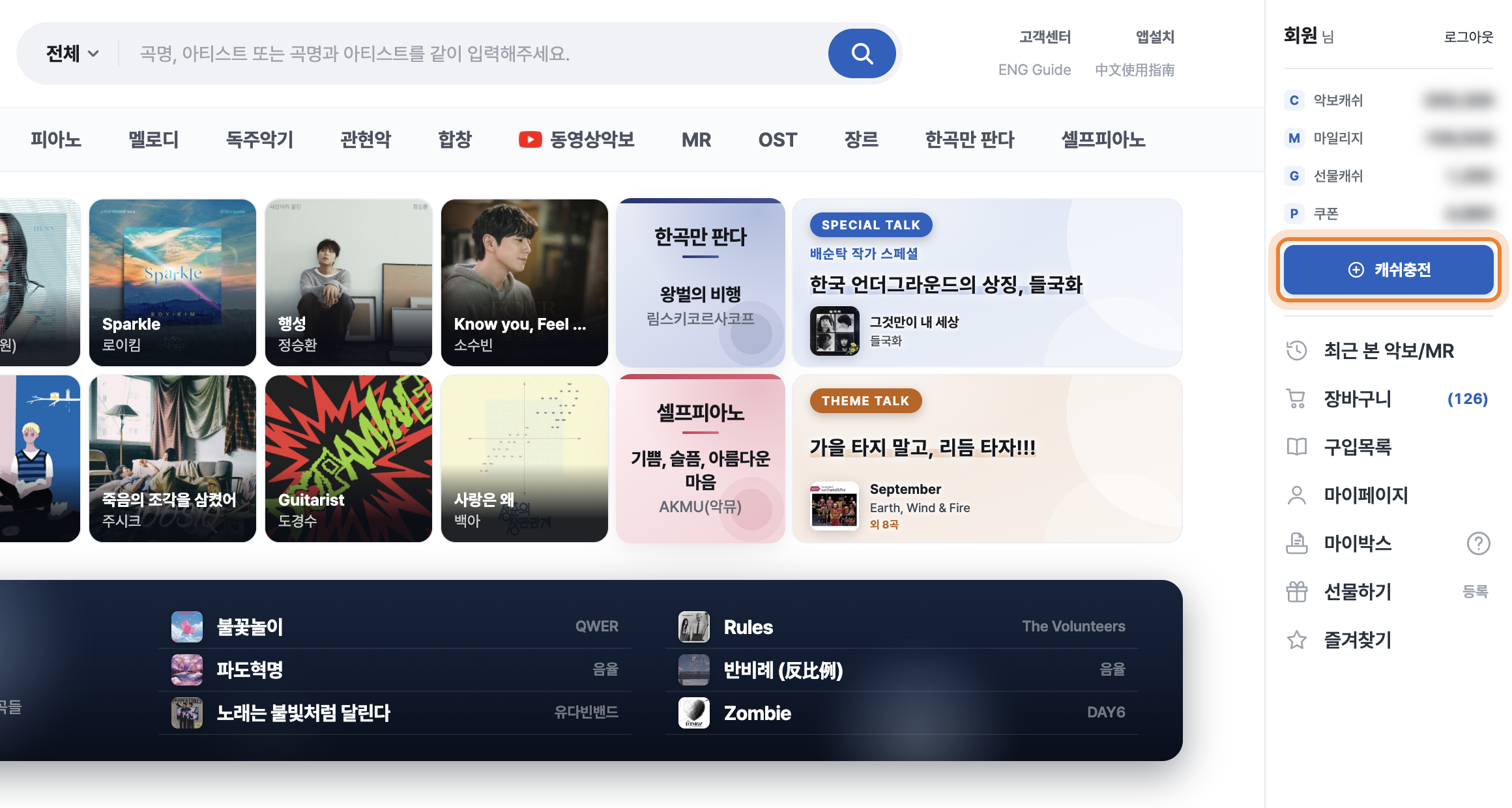 오른쪽 사이드바의 캐쉬충전 단추