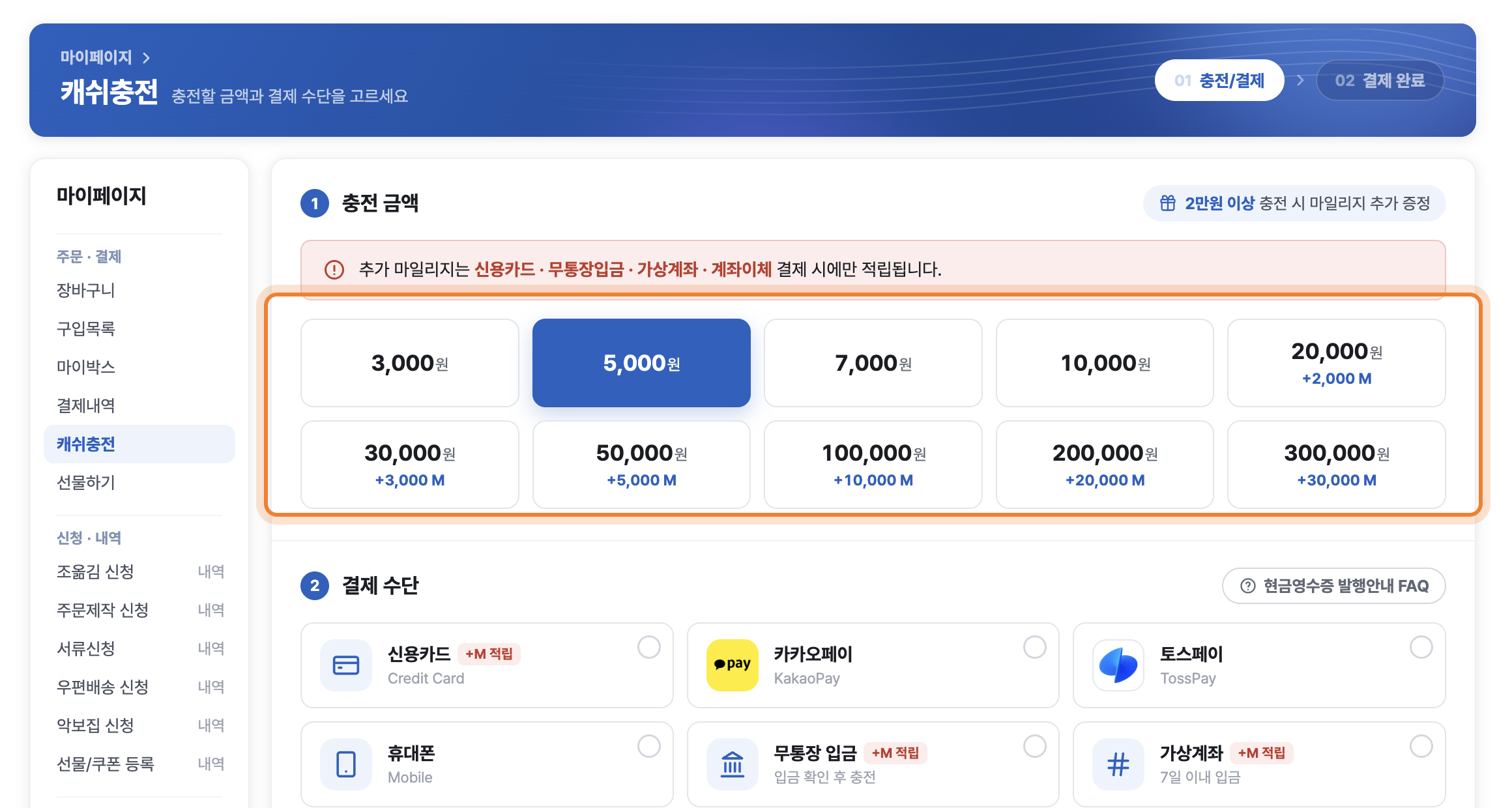 충전 금액 선택