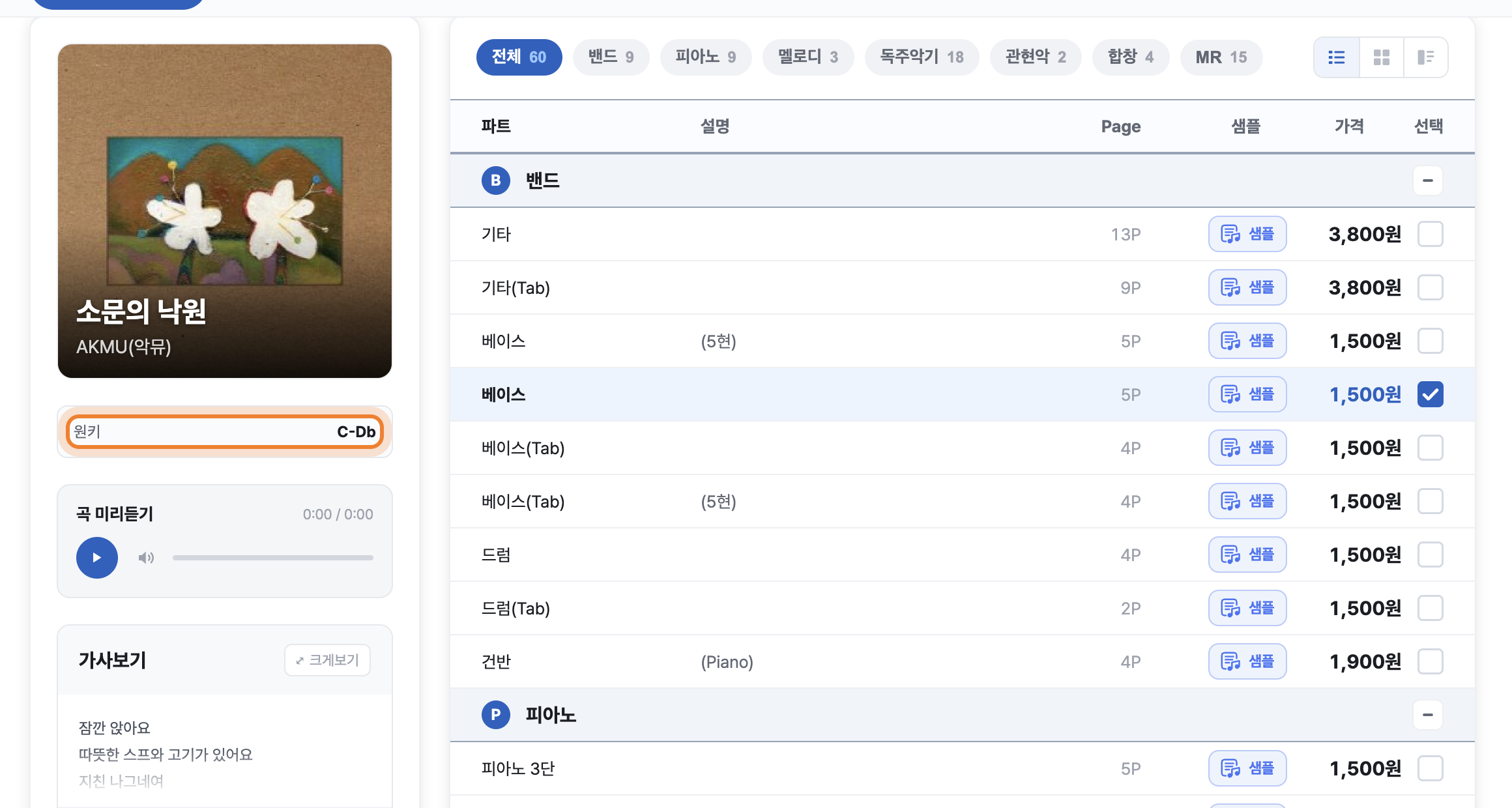 곡 상세의 원키 표시