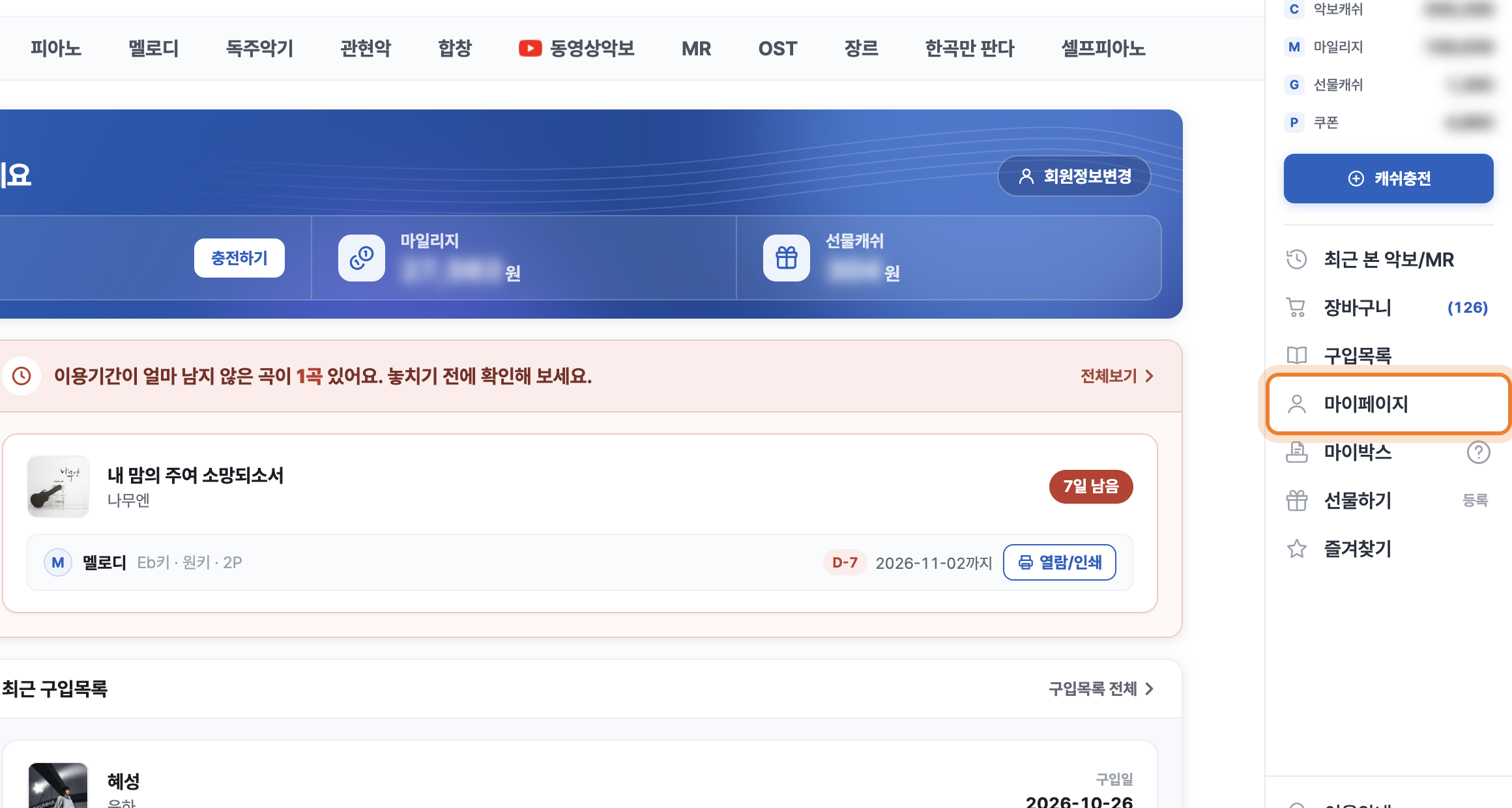 오른쪽 사이드바의 마이페이지