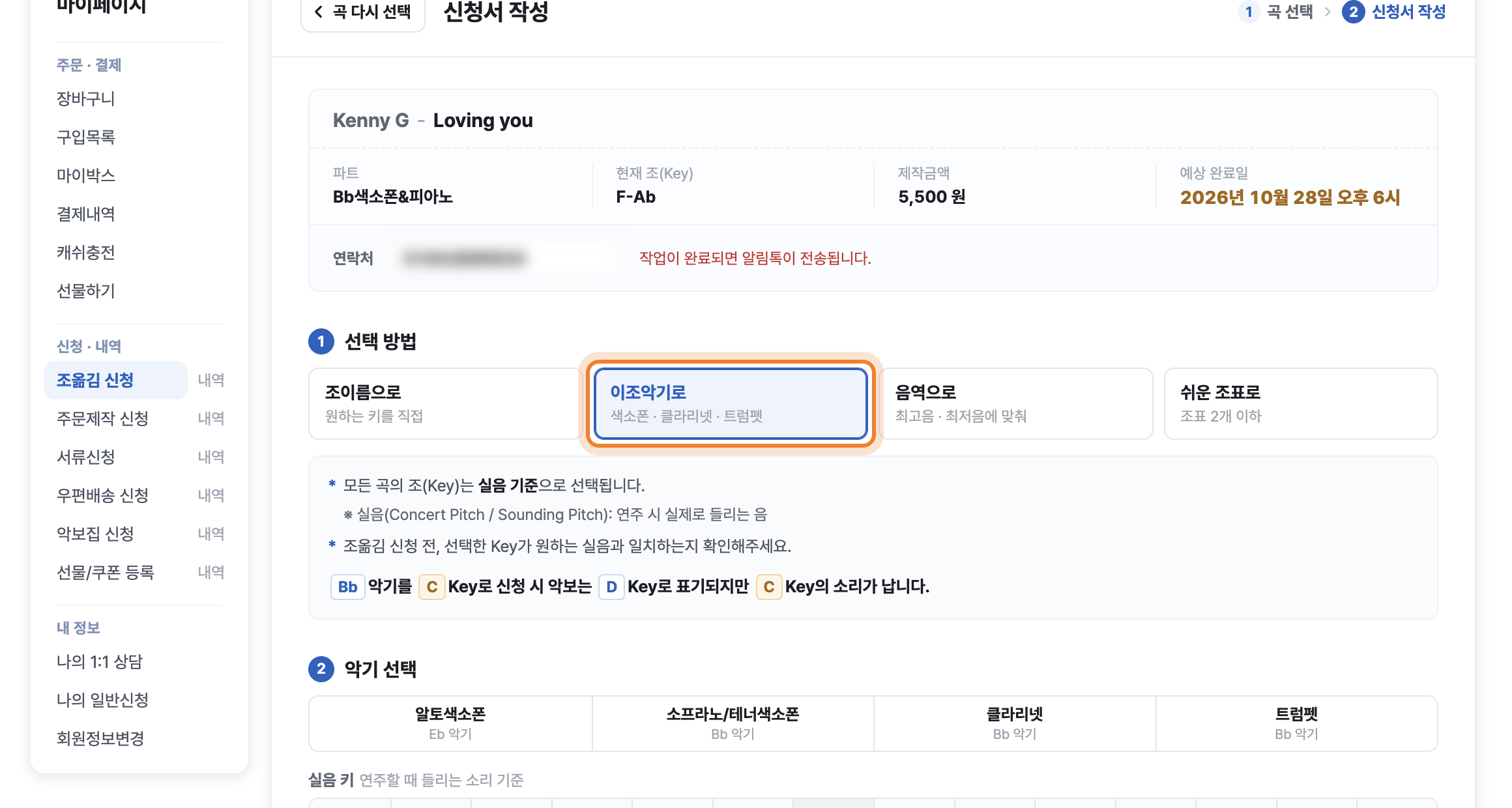이조악기로 선택