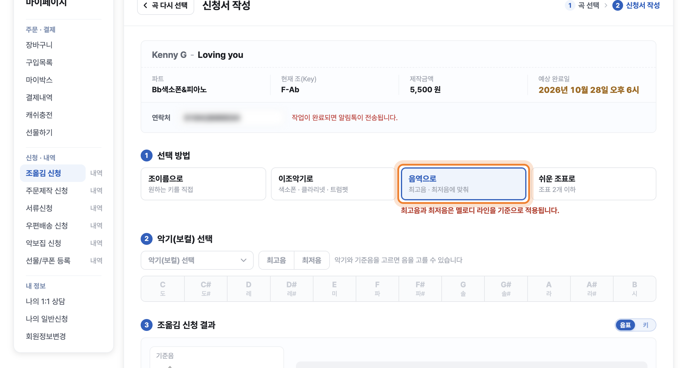 음역으로 선택