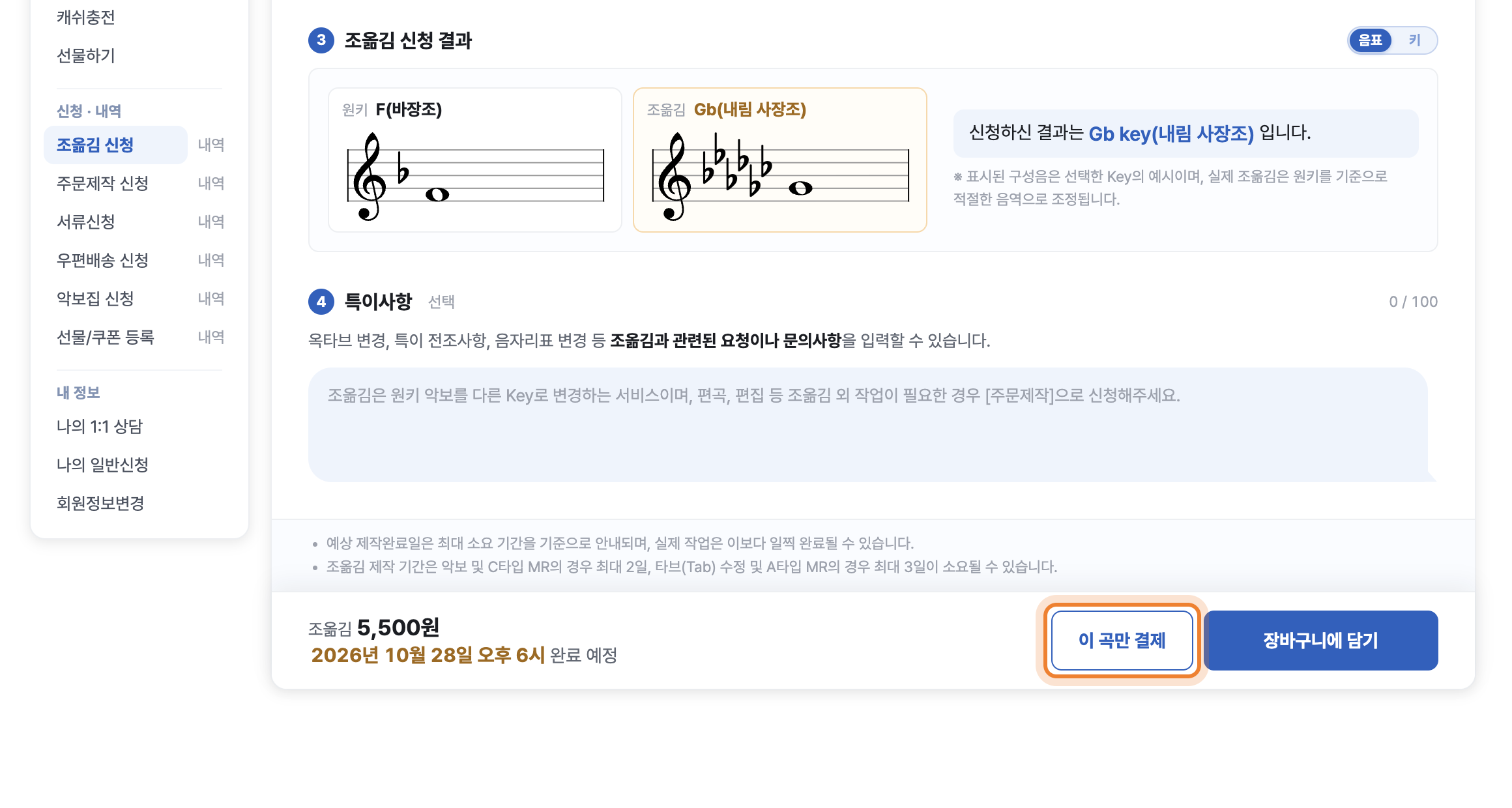 이 곡만 결제 단추
