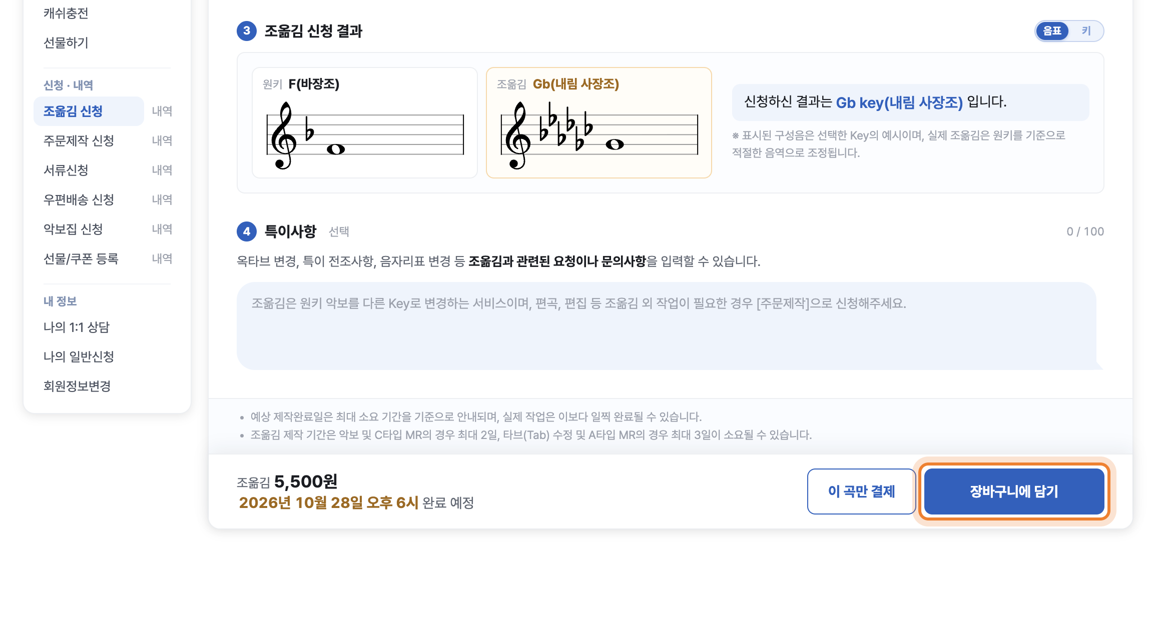 장바구니에 담기 단추