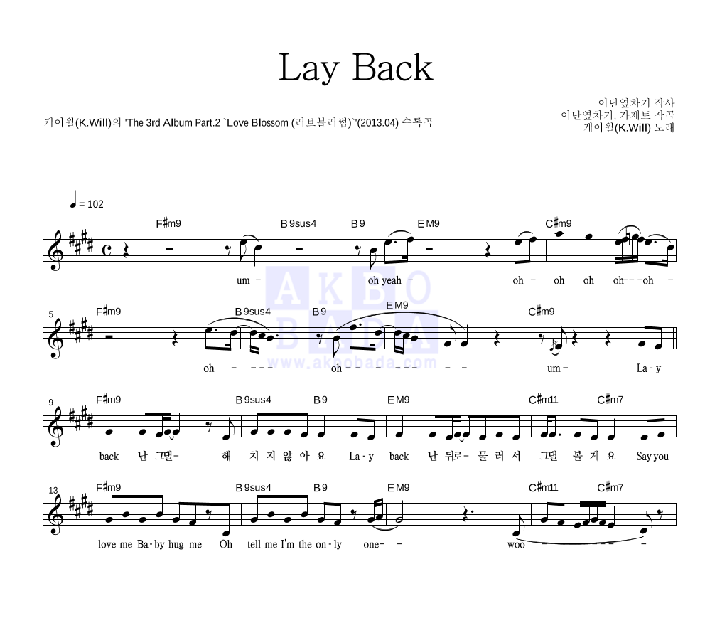 케이윌 - Lay Back 멜로디 악보 