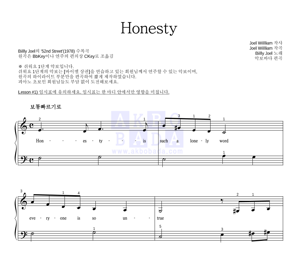 Billy Joel - Honesty 피아노2단-쉬워요 악보 