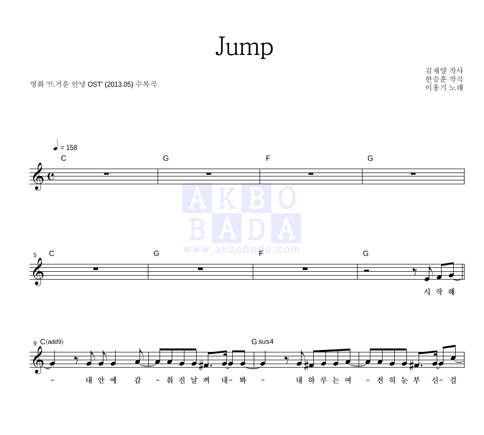 이홍기 - Jump 멜로디 악보 