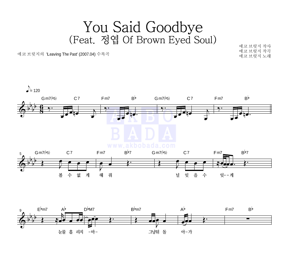 에코 브릿지 - You Said Goodbye (Feat. 정엽 Of Brown Eyed Soul) 멜로디 악보 