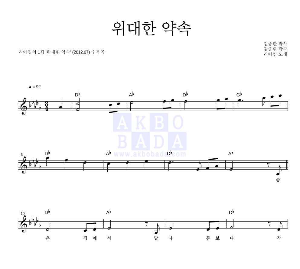 리아킴 - 위대한 약속 멜로디 악보 