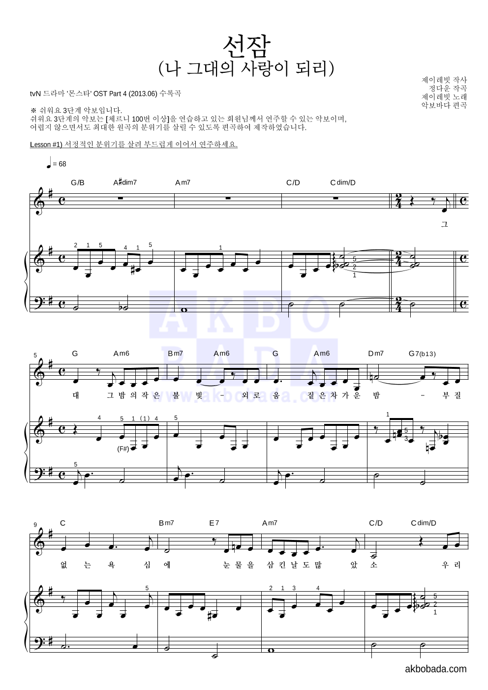 제이레빗 - 선잠 (나 그대의 사랑이 되리) 피아노3단-쉬워요 악보 