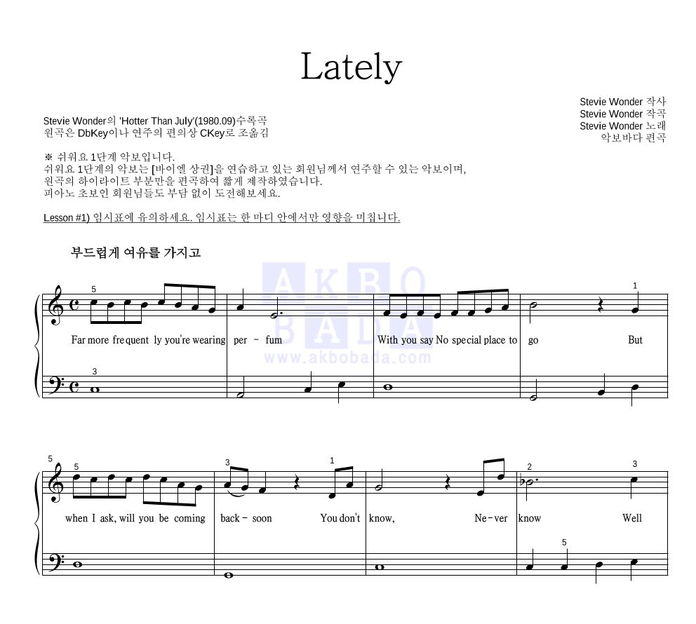 Stevie Wonder - Lately 피아노2단-쉬워요 악보 