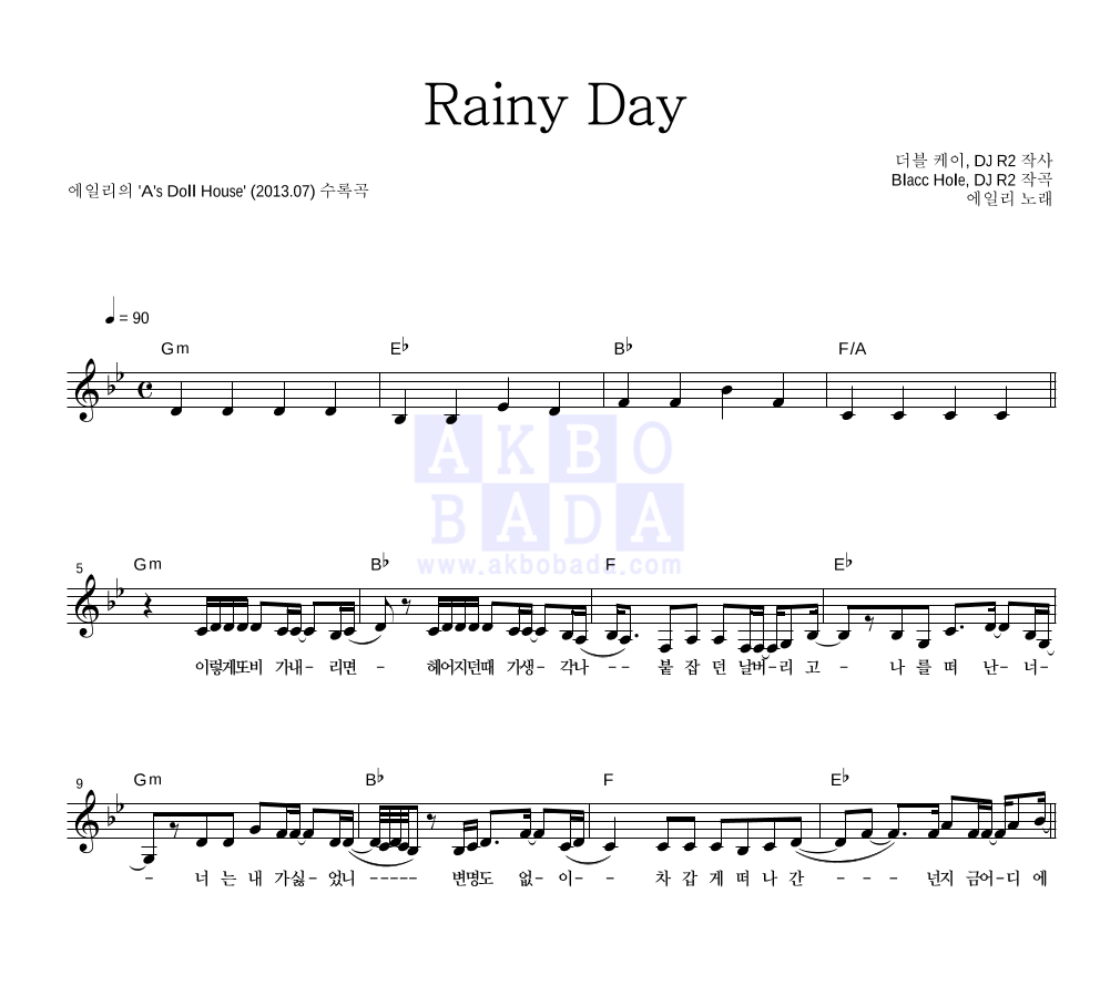 에일리 - Rainy Day 멜로디 악보 