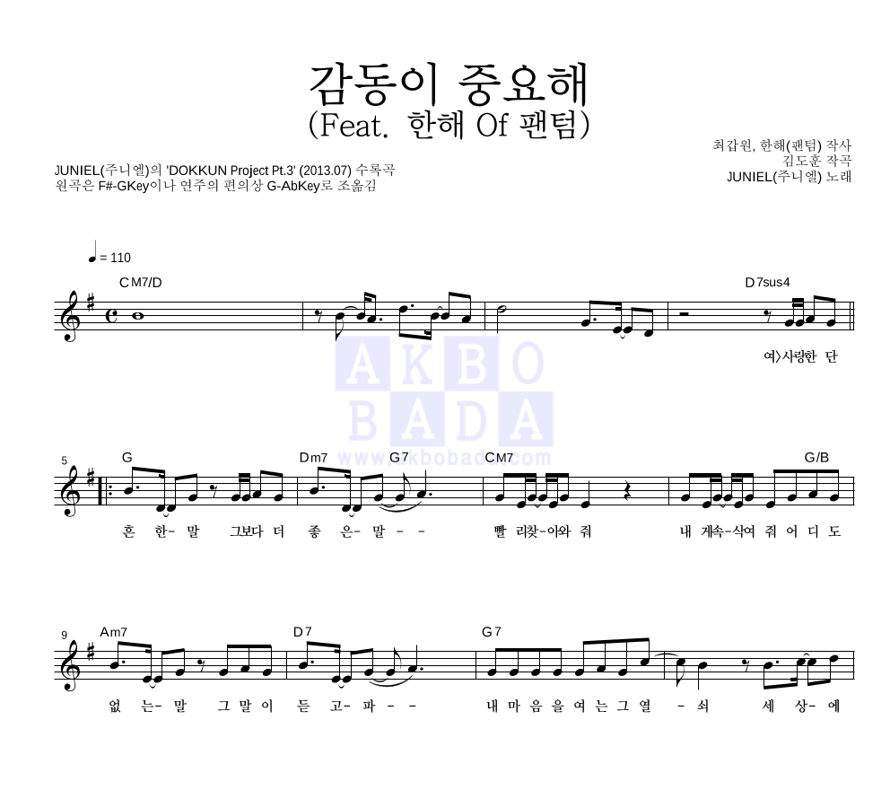 주니엘 - 감동이 중요해 (Feat. 한해 Of 팬텀) 멜로디 악보 