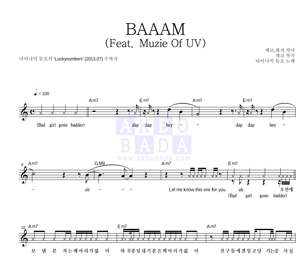 다이나믹 듀오 - BAAAM (Feat. Muzie Of UV) 멜로디 악보 