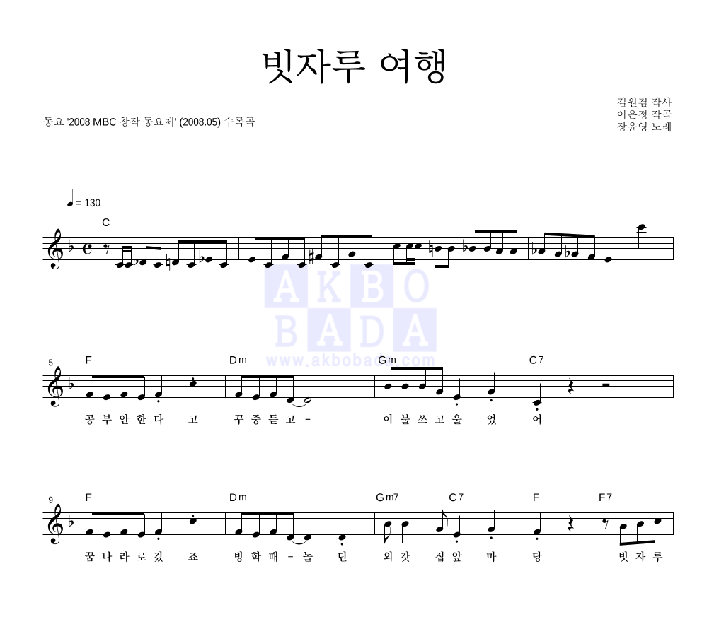 장윤영 - 빗자루 여행 멜로디 악보 