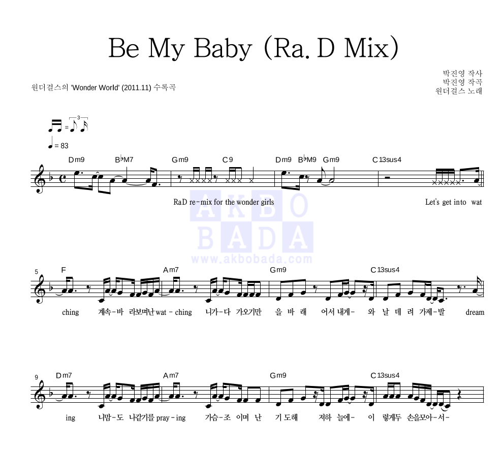 원더걸스 - Be My Baby (Ra.D Mix) 멜로디 악보 