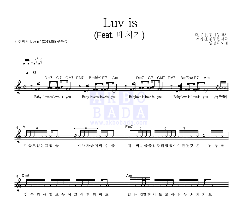 임정희 - Luv is (Feat. 배치기) 멜로디 악보 