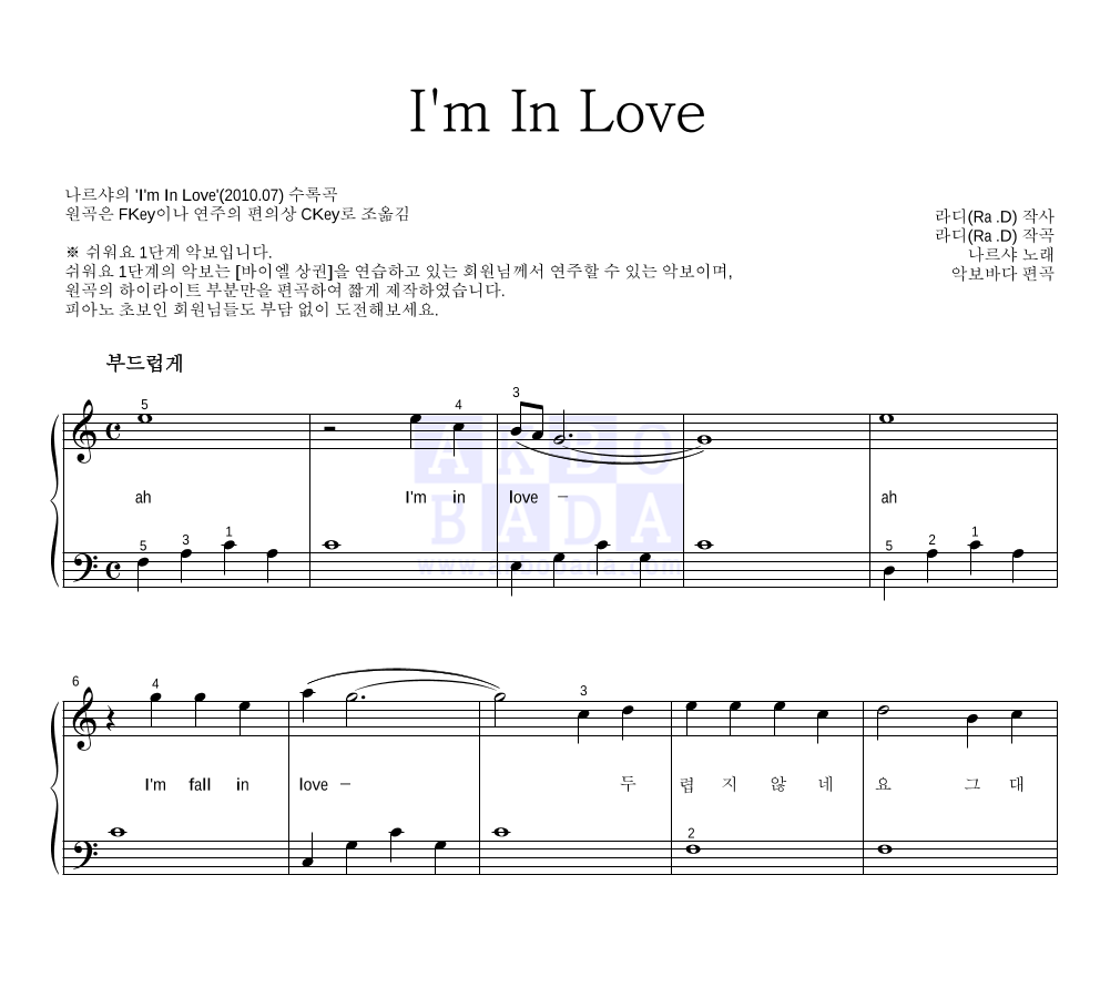 나르샤 - I'm In Love 피아노2단-쉬워요 악보 