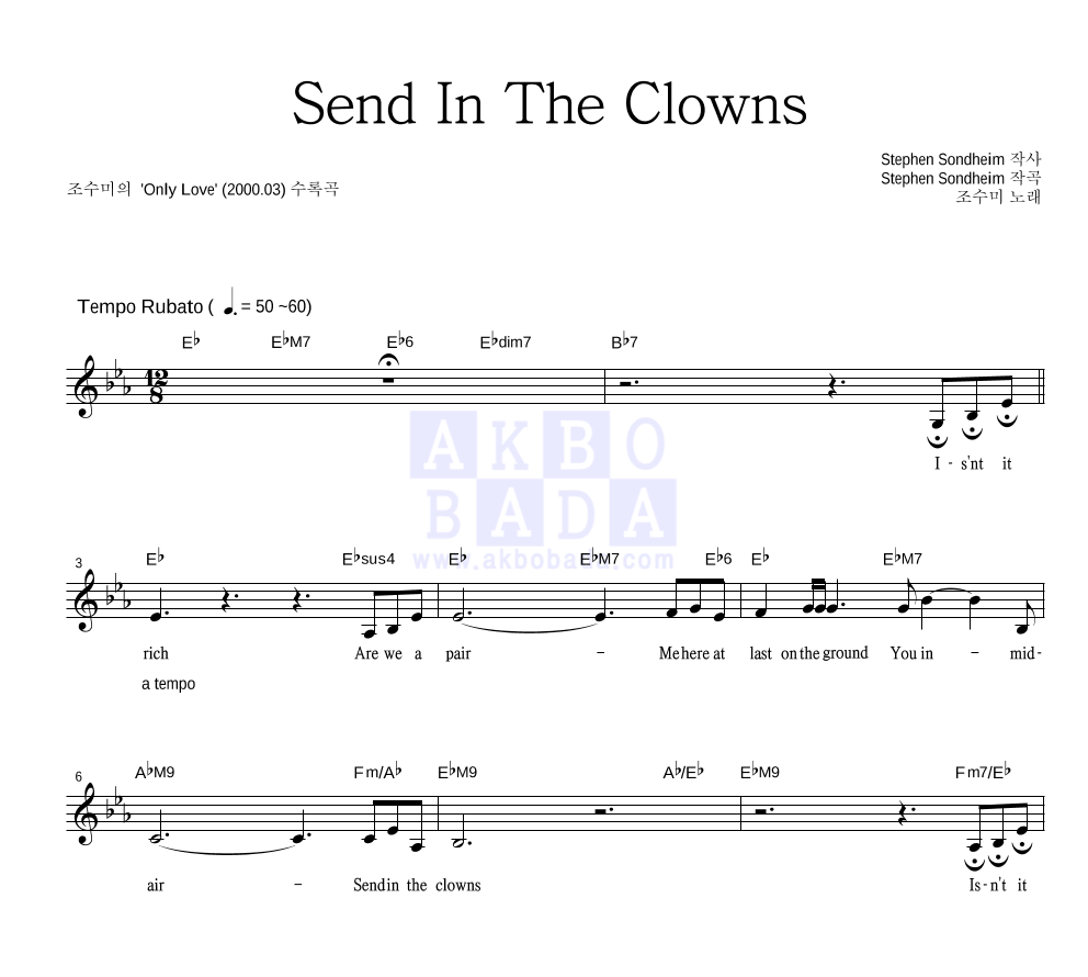 조수미 - Send In The Clowns 멜로디 악보 