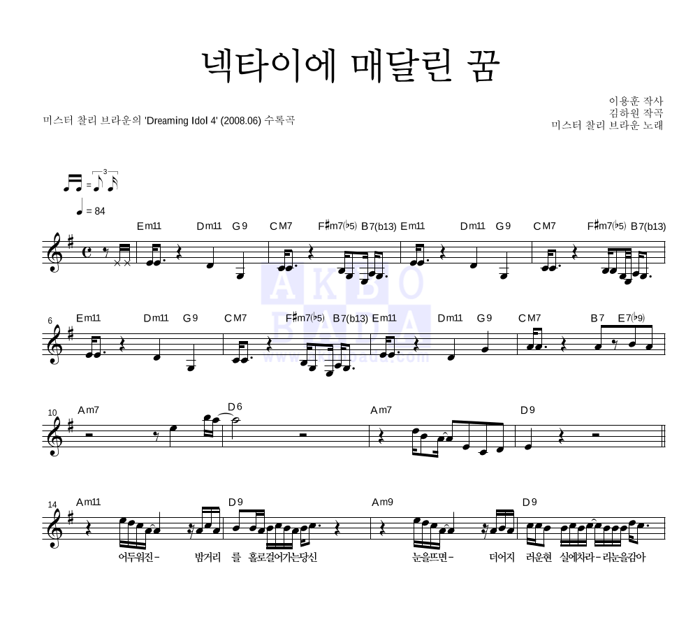 미스터 찰리브라운 - 넥타이에 매달린 꿈 멜로디 악보 