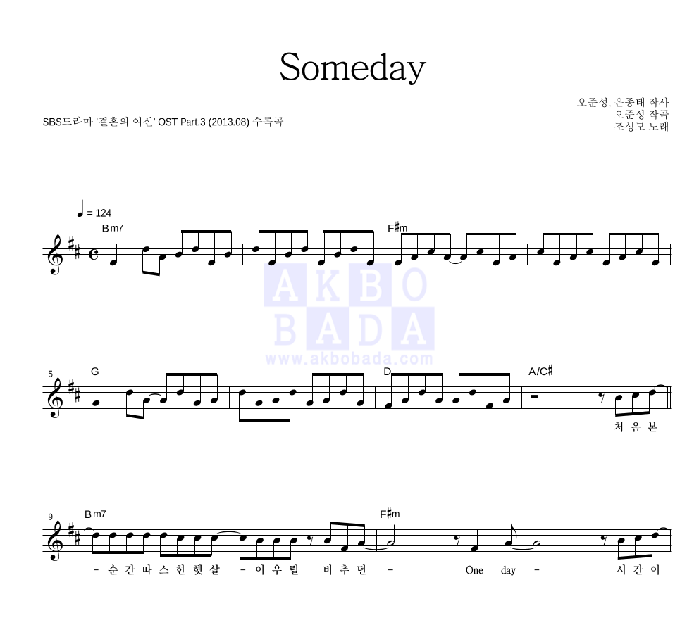 조성모 - Someday 멜로디 악보 