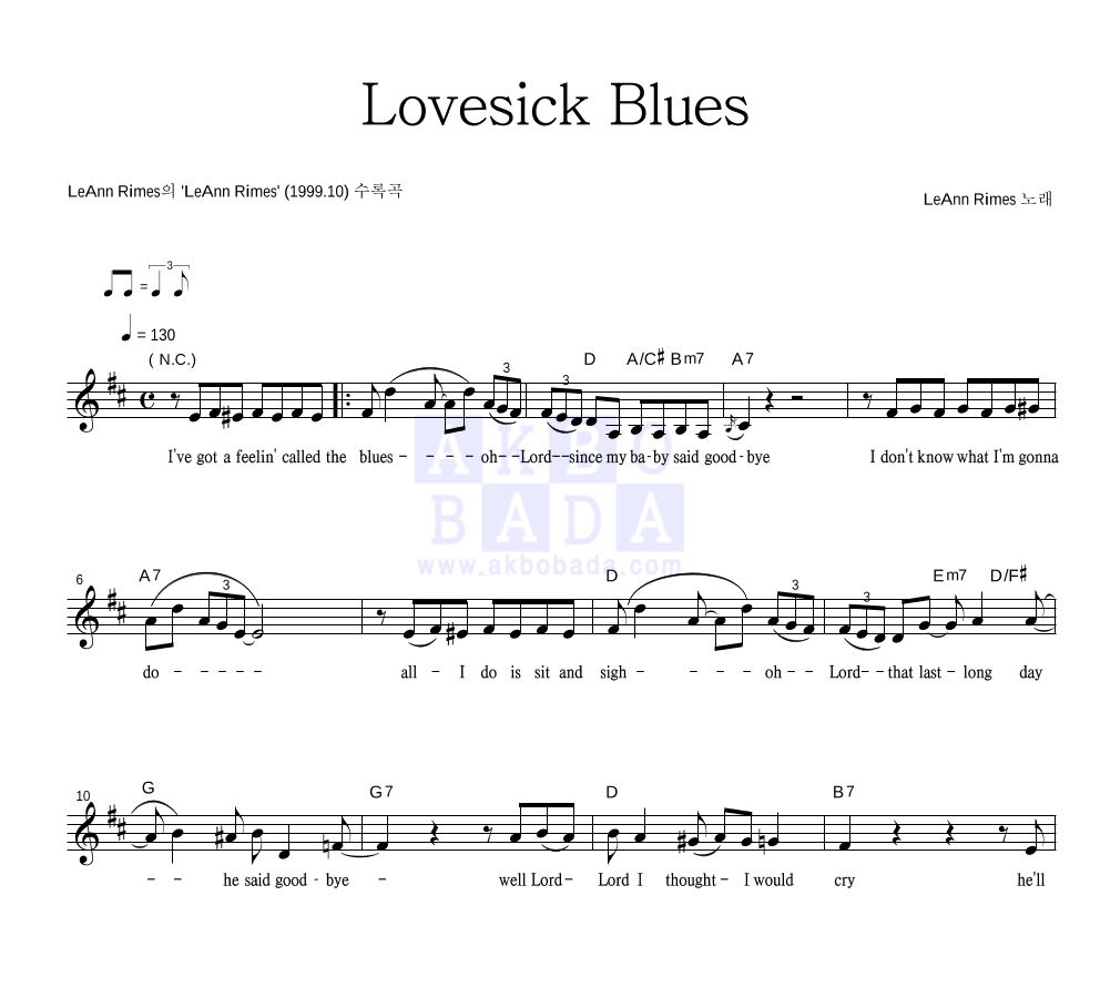 Leann Rimes - Lovesick blues 멜로디 악보 