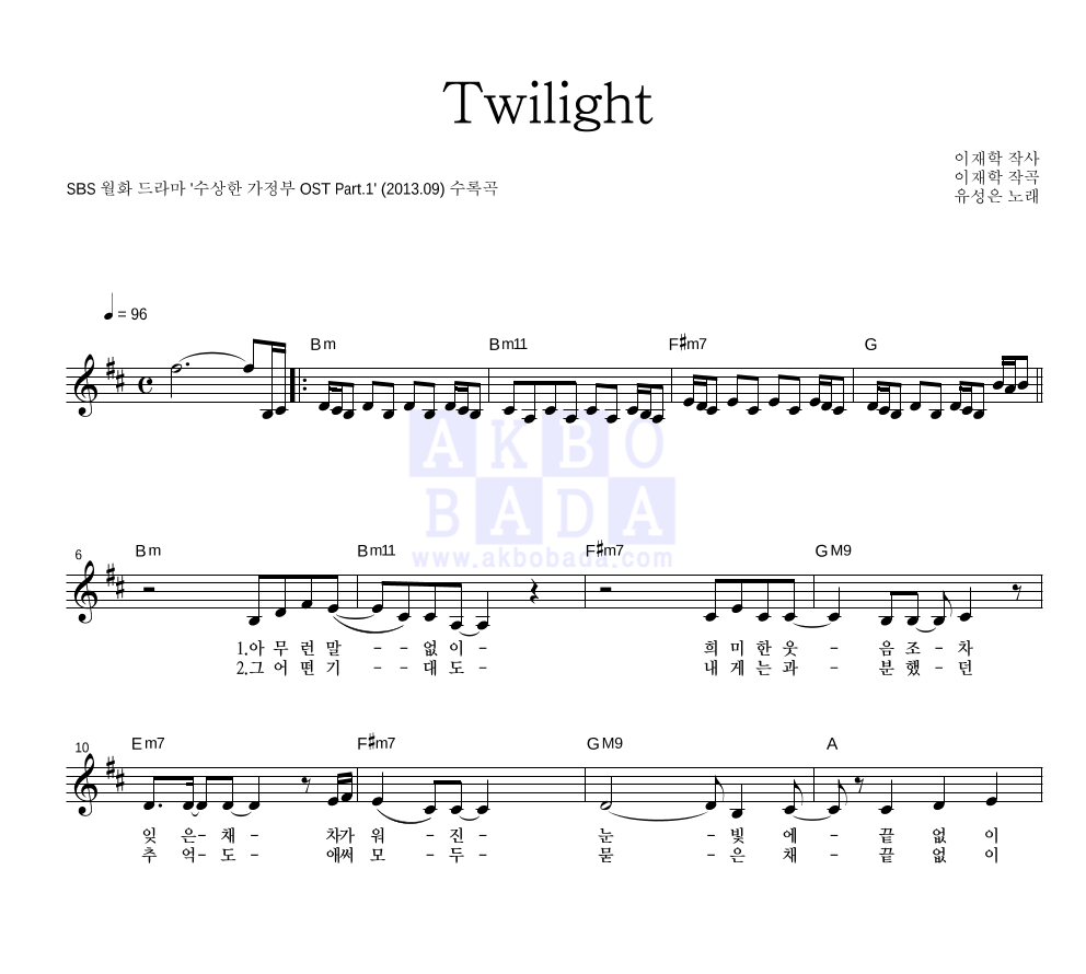 유성은 - Twilight 멜로디 악보 