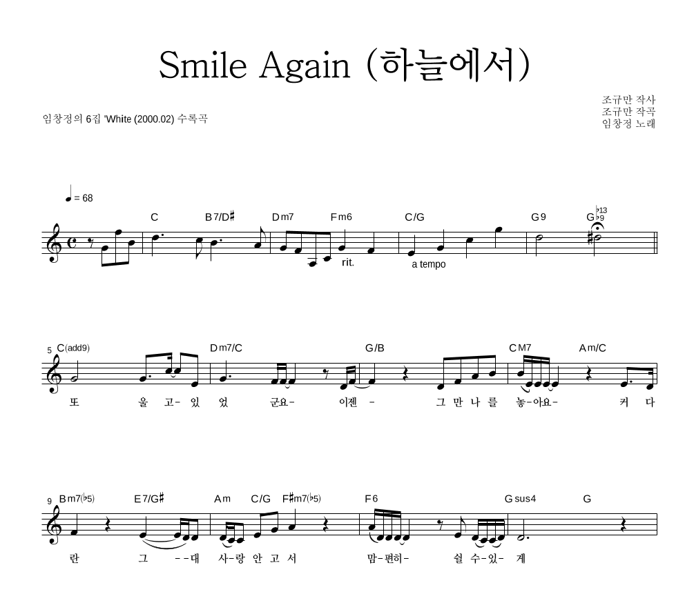 임창정 - Smile Again (하늘에서) 멜로디 악보 