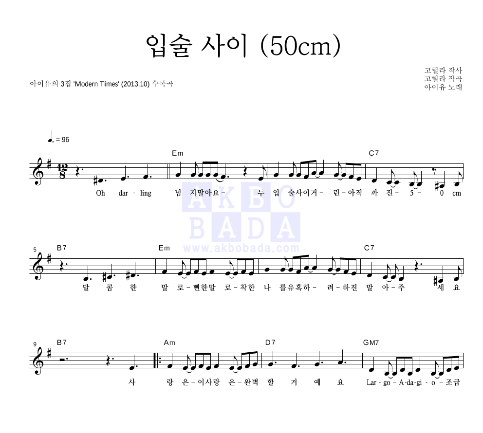 아이유 - 입술 사이 (50cm) 멜로디 악보 