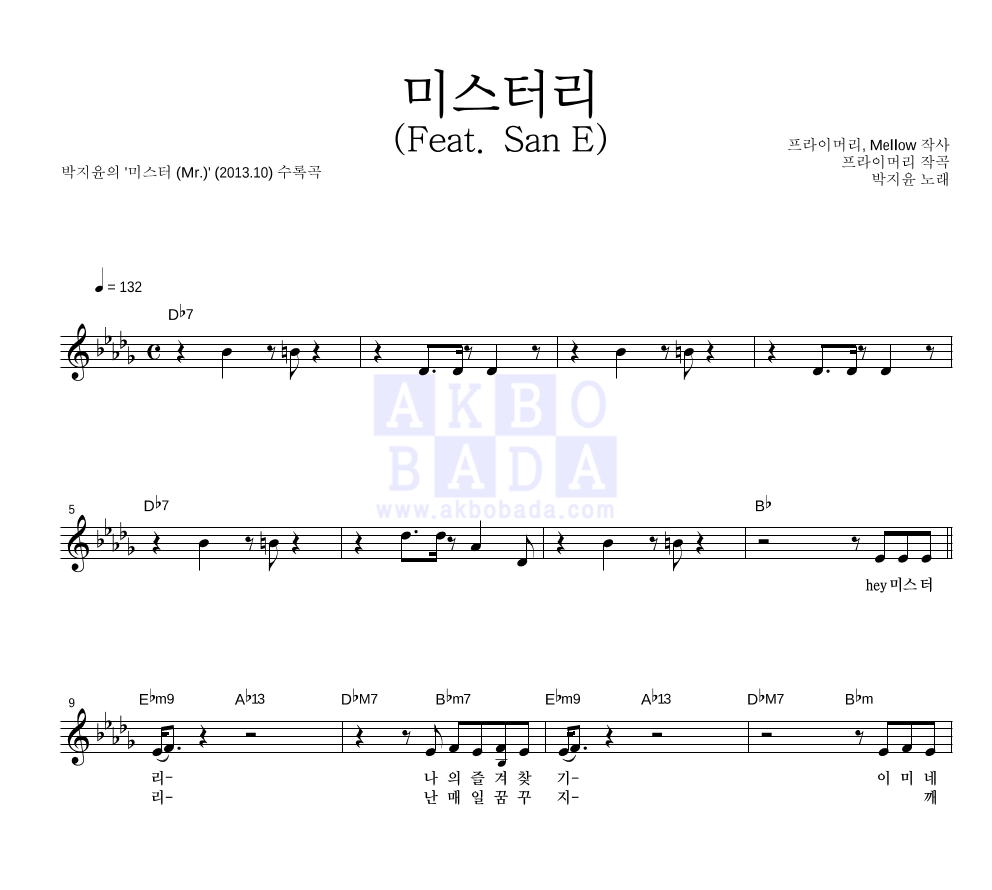 박지윤 - 미스터리 (Feat. San E) 멜로디 악보 