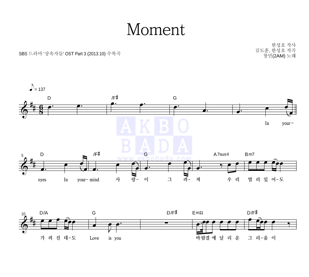 창민 - Moment 멜로디 악보 