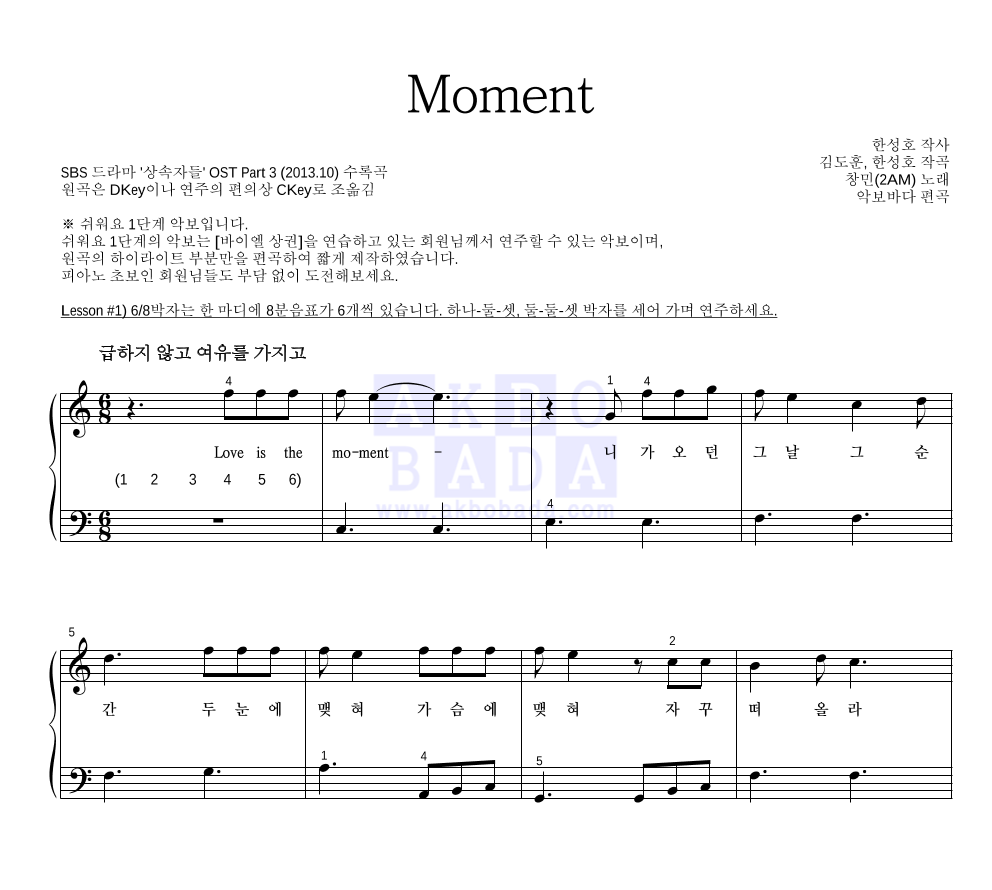 창민 - Moment 피아노2단-쉬워요 악보 