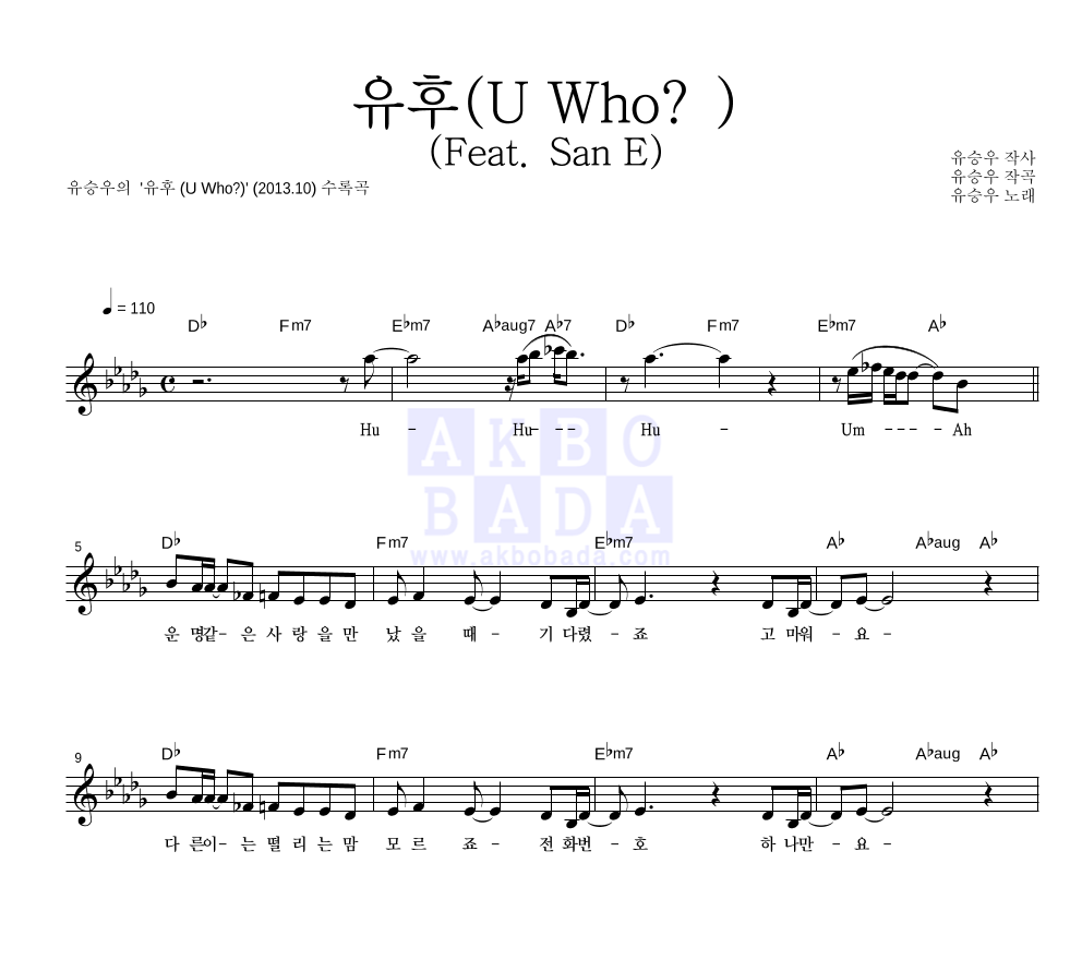 유승우 - 유후 (U Who?) (Feat. San E) 멜로디 악보 