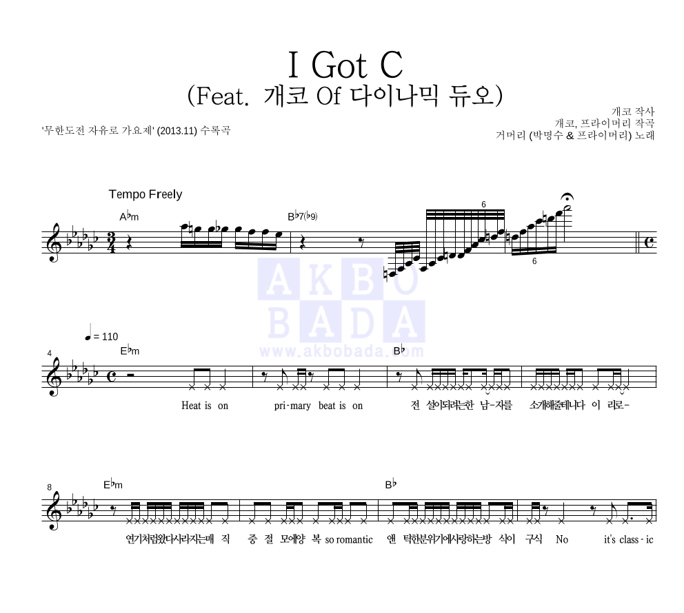 거머리(박명수,프라이머리) - I Got C (Feat. 개코 Of 다이나믹 듀오) 멜로디 악보 