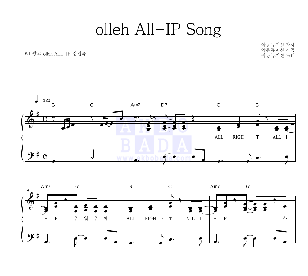 AKMU(악뮤) - olleh All-IP Song 피아노 2단 악보 