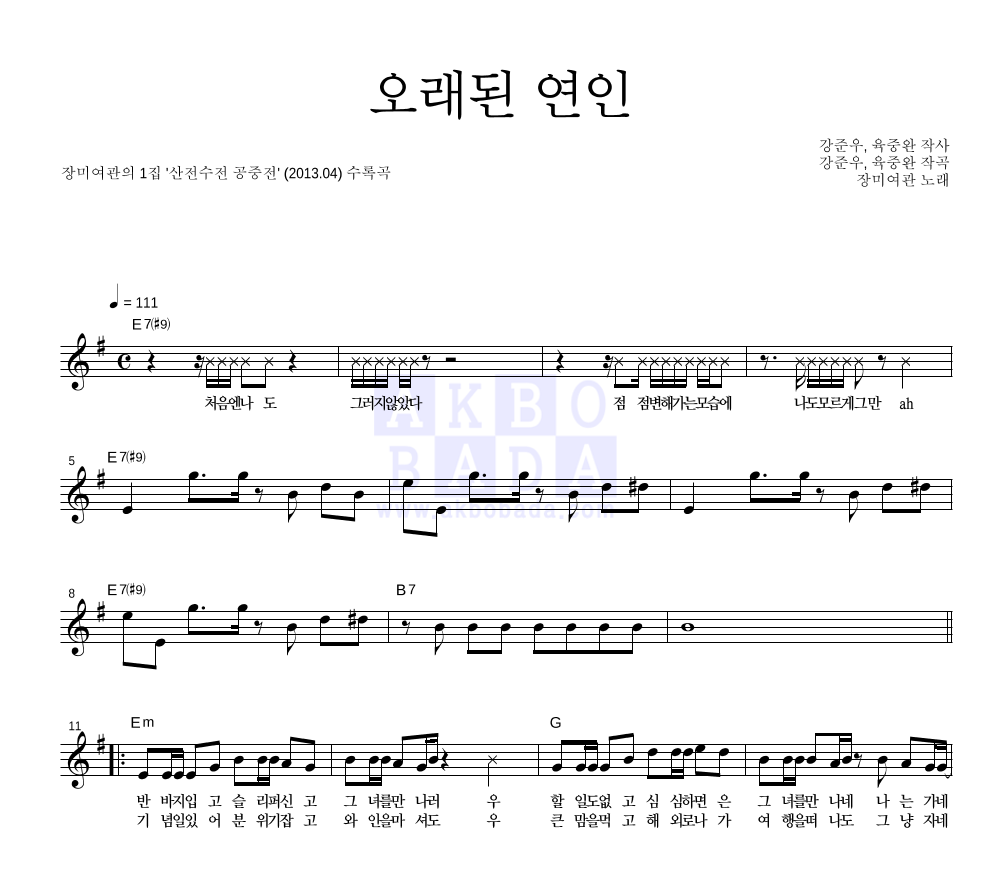 장미여관 - 오래된 연인 멜로디 악보 