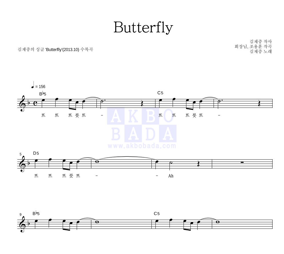 김재중 - Butterfly 멜로디 악보 