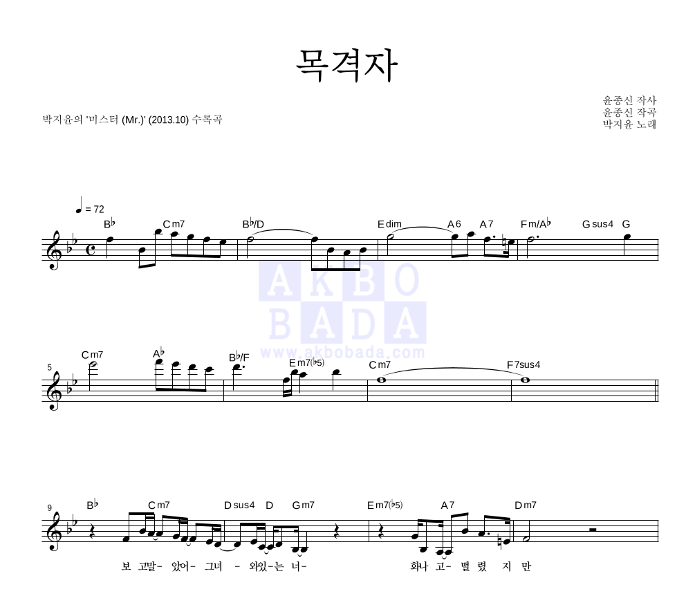 박지윤 - 목격자 멜로디 악보 