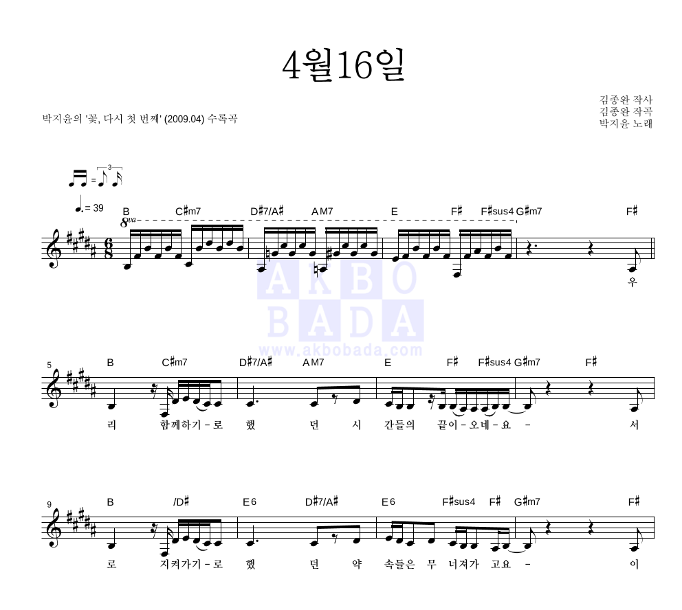 박지윤 - 4월 16일 멜로디 악보 