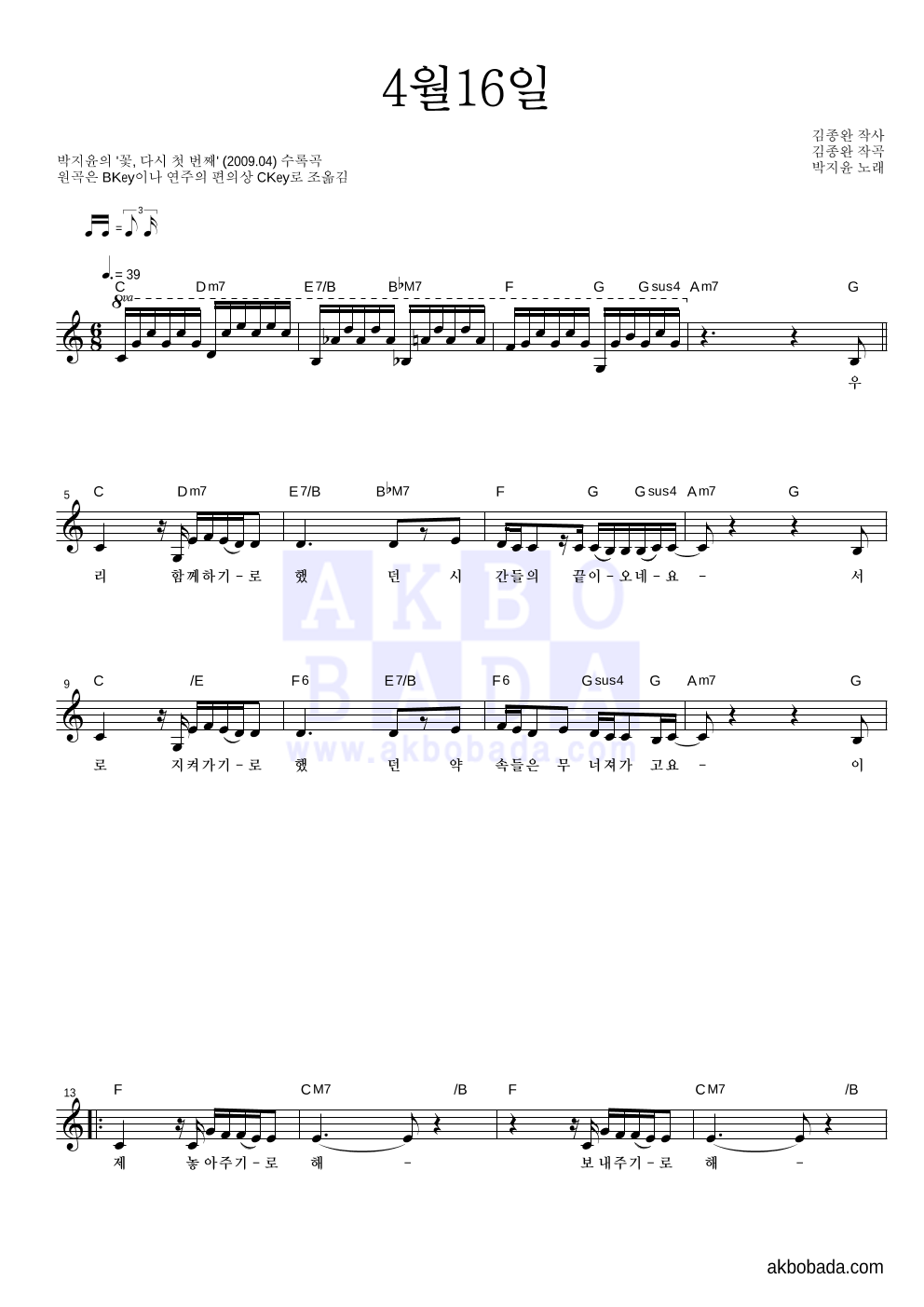 박지윤 - 4월 16일 멜로디 악보 