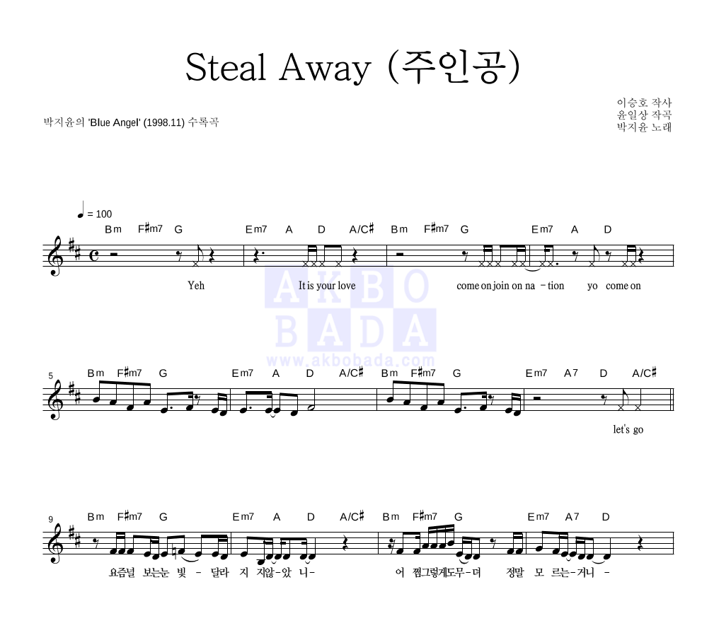 박지윤 - Steal Away (주인공) 멜로디 악보 