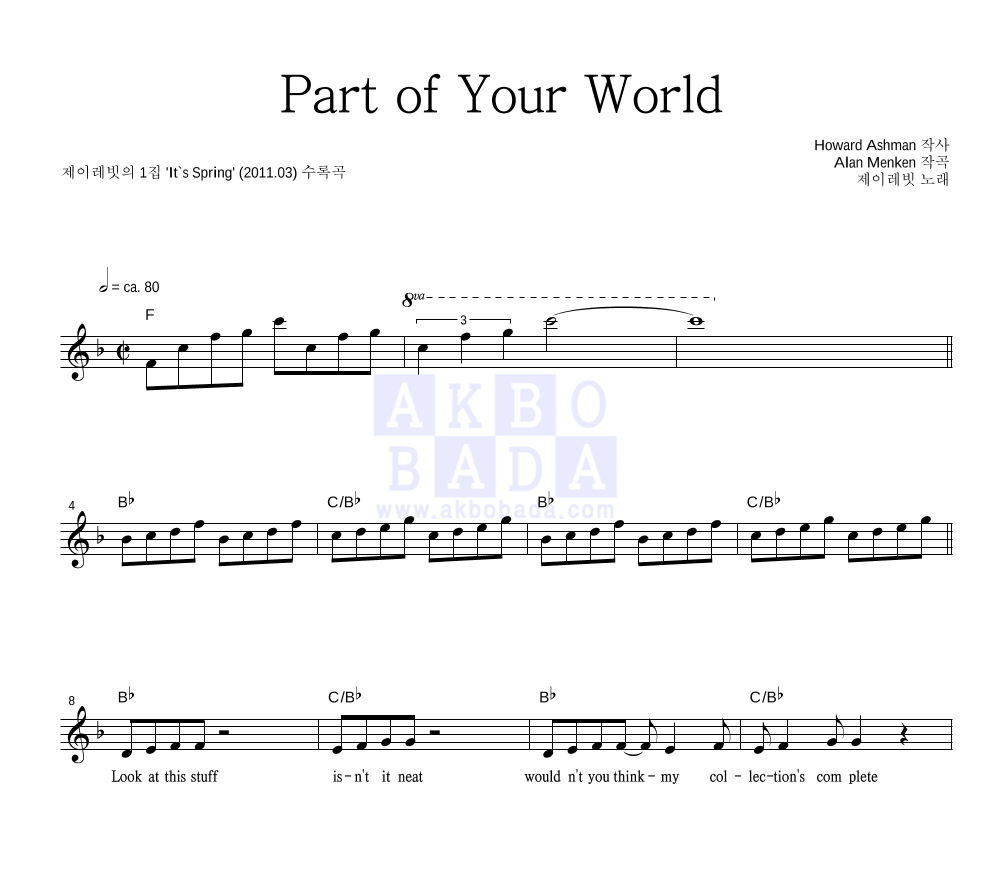 제이레빗 - Part Of Your World 멜로디 악보 