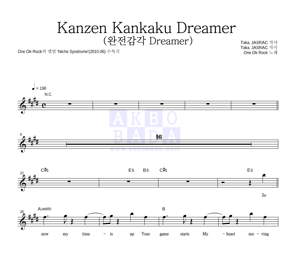 One Ok Rock Kanzen Kankaku Dreamer(완전감각 Dreamer) 악보 : 악보바다