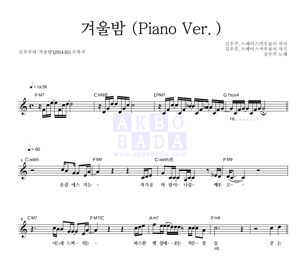 김우주 - 겨울밤 (Piano Ver.) 멜로디 악보 