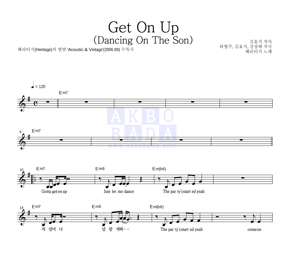 헤리티지 - Get On Up (Dancing in The Son) 멜로디 악보 