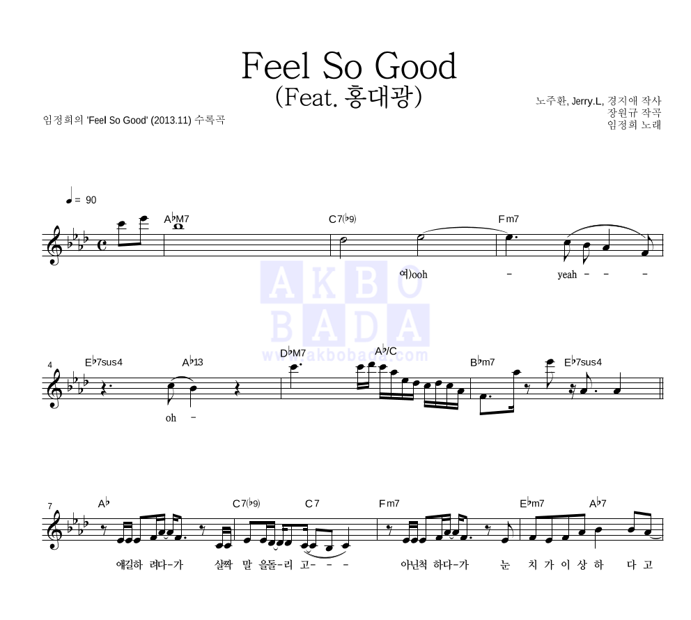 임정희 - Feel So Good (Feat. 홍대광) 멜로디 악보 